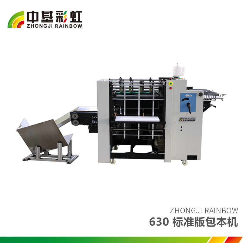 630標準版包本機.jpg